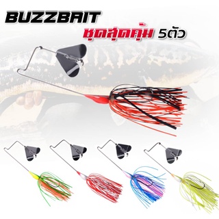 เหยื่อบัสเบทชุด5ตัว Buzz Bait ใบเดี่ยว 15g เหยื่อใบพัด เหยื่อใบพัดชะโด เหยื่อใบเคาะ เหยื่อชะโด เหยื่อตกปลาชะโด R55