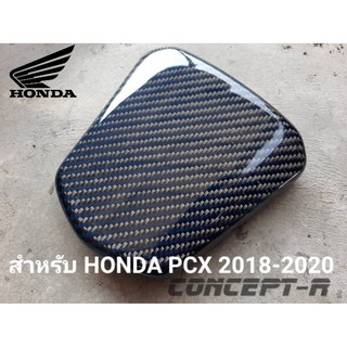 ฝาปิดช่องเติมน้ำมัน CARBON HONDA PCX 2018-2020(ผ้าดำ-น้ำเงินไฮบริด)