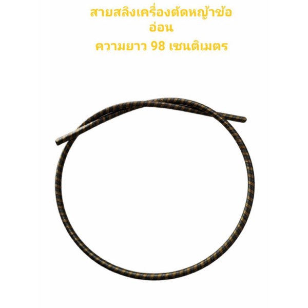 สายสลิงตัดหญ้า HONDA UMR435 (98CM)