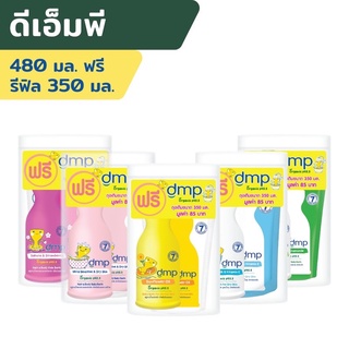 DMP ดีเอ็มพี สบู่เหลวอาบน้ำและสระผมออร์แกนิค ขนาด 480 มล. แถมฟรีรีฟิล ถุงเติม 350 มล.(เลือกสูตรได้)