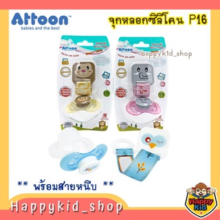 **มีคลิปหนีบ** ATTOON จุกหลอก ซิลิโคน จุกนมดูดเล่น จุกดูด GIGL