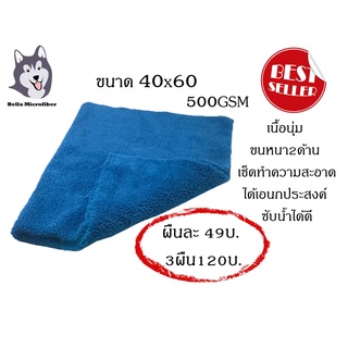 ผ้าไมโครไฟเบอร์ไร้ขอบขนแกะ สีน้ำเงิน ขนสองด้าน ขนาด40*60 ซม. 500 GSM(WP313)