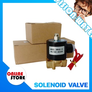 🔥อะไหล่เครื่องกรองน้ำ🔥โซลินอยด์วาล์ว ทองเหลือง Solenoid Valve NC 3 หุน 220VAC 📢 ราคาต่อชิ้น กรุณาเลือกตัวเลือกสินค้า