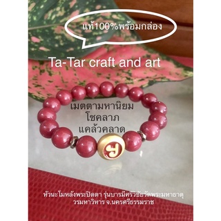 ปะการังสีแดง(Red Coral) "หินแห่งการมองในแง่ดี" ร้อยหัวนะโม รุ่นบารมีศรีวิชัย” วัดพระมหาธาตุวรมหาวิหาร จ.นครศรีธรรมราช