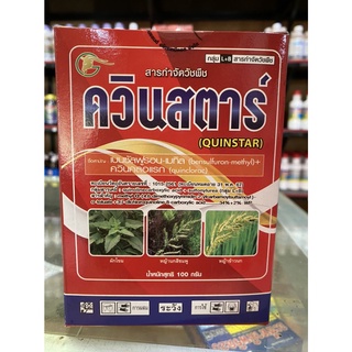 🌾ควินสตาร์ 🌾เบนซัลฟูรอน-เมทิล + ควินคลอแรกกำจัดวัชพืช ใบแคบและใบกว้างในนาข้าว ขนาด 100 กรัม ยาเก็บหญ้า