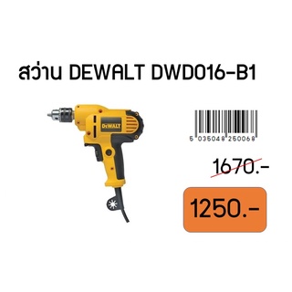 สว่านDEWALT DWDO16-B1