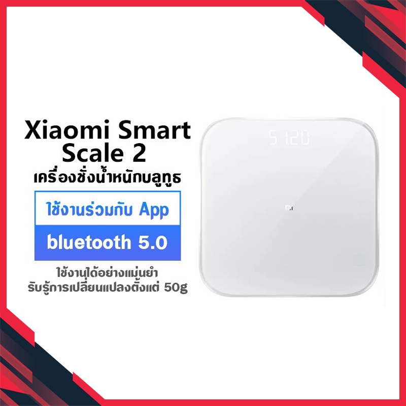 [ถูกสุดๆ !!] เครื่องชั่งน้ำหนักอัจฉริยะ Xiaomi Mi Smart Scale 2 Bluetooth