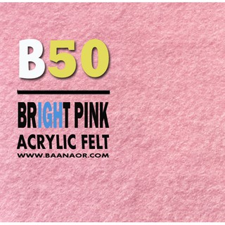 B50 ผ้าสักหลาด สองหน้า เนื้อนิ่ม ตัดแบ่งขนาดชิ้นเล็ก จำนวน 1 ชิ้น Acrylic Felt Craft Sewing Felt Fabric