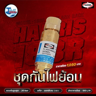 ชุดกันไฟย้อน HARRIS ของเเท้ ใช้ดีเเนะนำ TalayTools