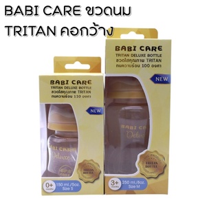 BABI CARE ขวดนมคอกว้าง ขวดใสคุณภาพ TRITAN DELUXE ขนาด 5,8 ออนซ์