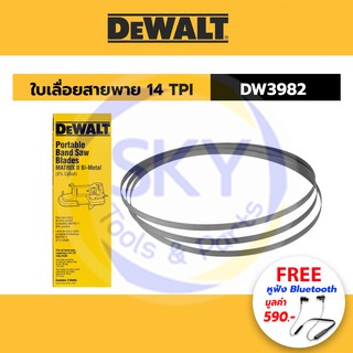 DEWALT (ดีวอลล์) ใบเลื่อยสายพาน แพ็ค 3 ชิ้น 14 TPI - 18 TPI