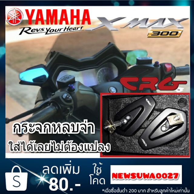 กระจกข้าง xmax300 เลนส์ฟ้า  กระจกหลบจ่า หูช้าง ตัดแสง ติดข้างไมล์ทรงCRG ปลายแฮนด์ (เลนส์ฟ้า)