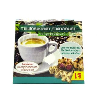 กาแฟถั่วดาวอินคา  กาแฟเจ ไม่มีน้ำตาล 10ซองชง Vegan กาแฟโสม กาแฟเห็ดหลินจือ กาแฟกระชายดำ