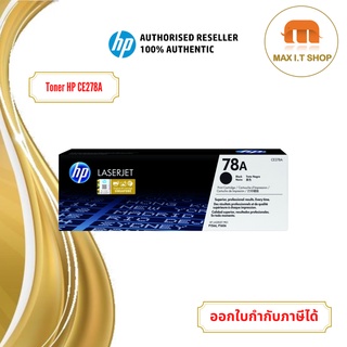 หมึกพิมพ์เลเซอร์ HP CE278A สินค้าแท้จาก HP Thailand