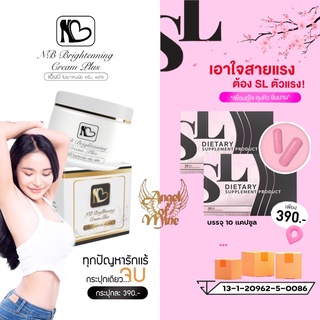 ส่งฟรี🔅NB cream / SL เอสแอล / NBblackpaper ของแท้100%