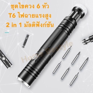 spl_lighting ไขควง ไฟฉาย 2 in 1 ไฟฉายแรงสูง ไฟฉายความสว่างสูง ปรับความสว่างได้3โหมด ส่องได้ไกล 200 เมตร กันน้ำได้