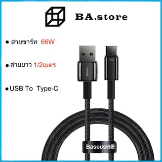 Baseus Tungsten สายชาร์จเร็ว 66W  fast charge USB A C to Type C