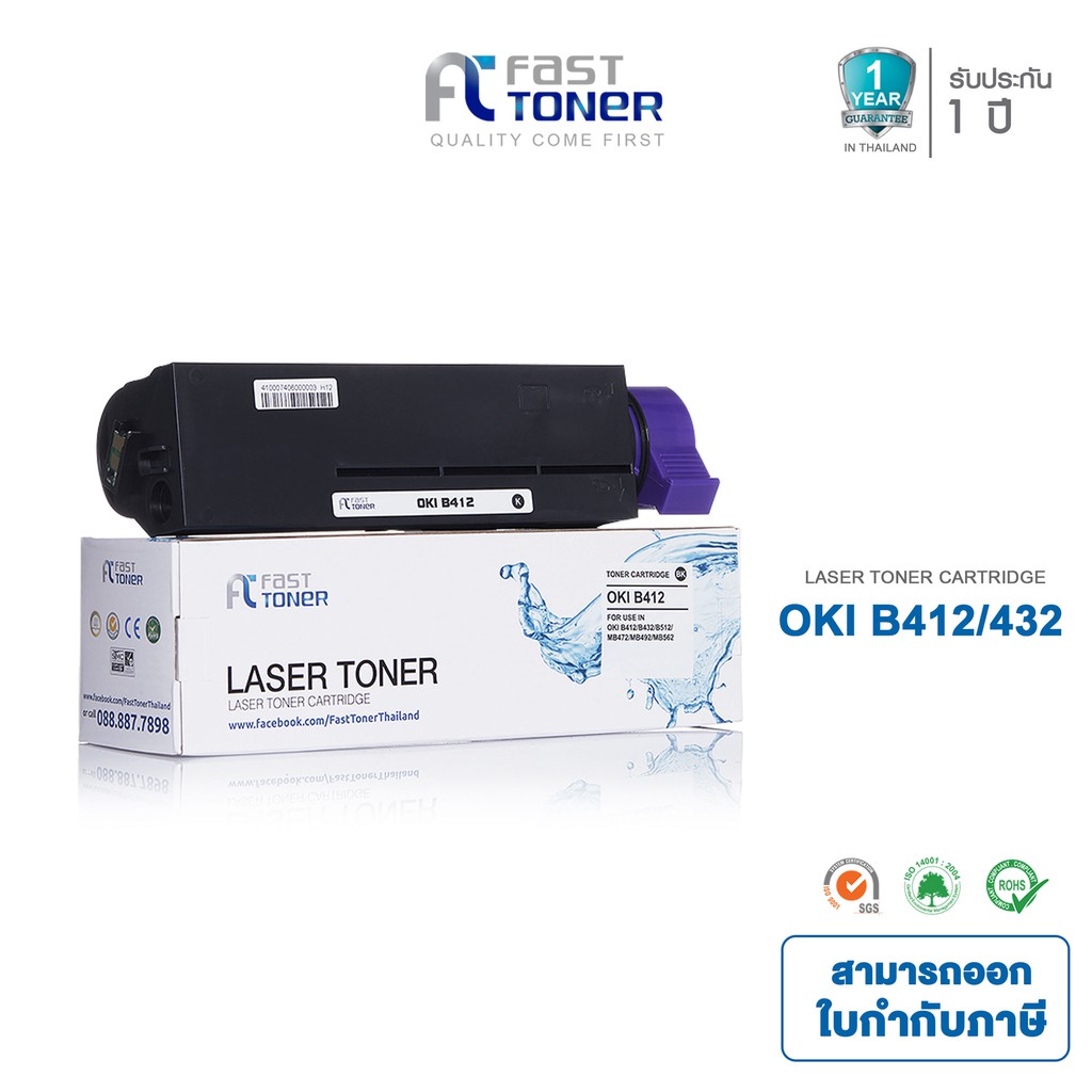 จัดส่งฟรี!! Fast Toner หมึกเทียบเท่า OKI B412(45807102) Black For OKI ...