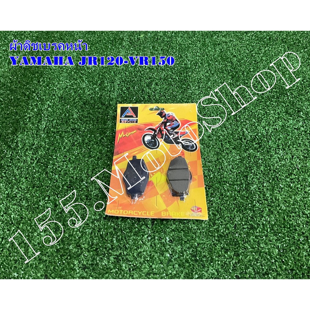 ผ้าเบรคหน้า สำหรับรถรุ่น YAMAHA JR120 - BELLE-F - ZR-F - VR150R - TZR150R สินค้าคุณภาพเยี่ยม