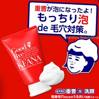 ISHIZAWA NADESHIKO KEANA Baking Soda Face Foam 100g. คลีนซิ่งโฟมทำความสะอาดผิวหน้าสูตรเบคกิ้งโซดาจากญี่ปุ่น