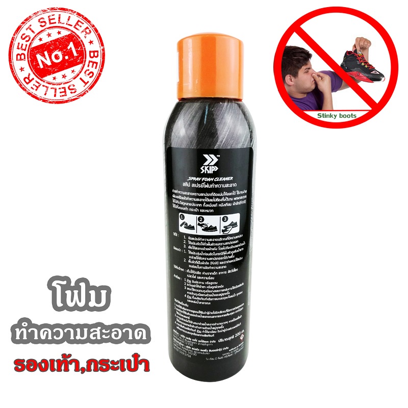 PEAK X SKIP สเปรย์ทำความสะอาดรองเท้า กระเป๋า แบบโฟม ฉีดทำความสะอาดง่าย แห้งเร็ว ไม่ต้องใช้น้ำ ขนาด 200 ml