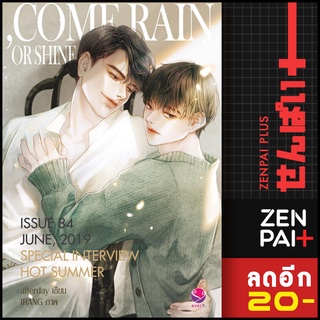 Come rain or shine | เอเวอร์วาย afterday