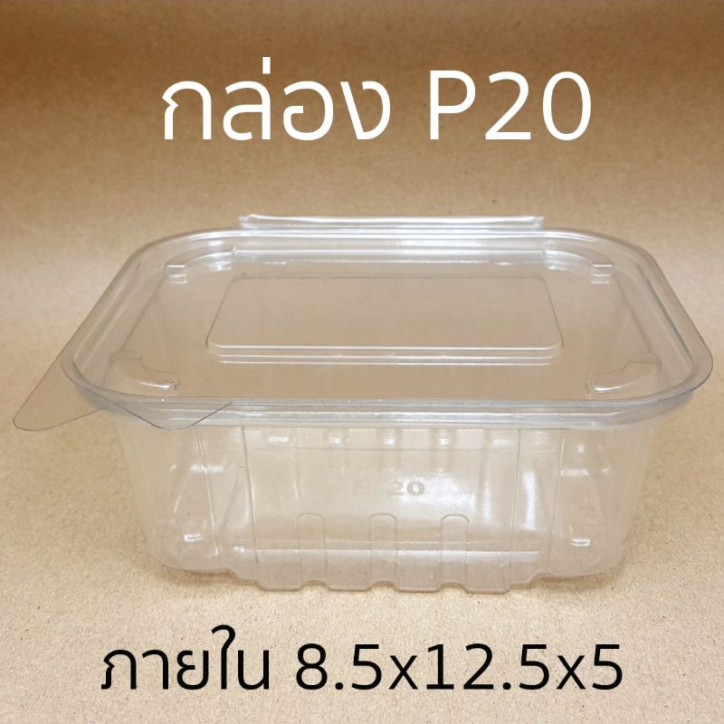 กล่อง P20   (50 ชุด)   !!โปรดอ่านรายละเอียดก่อนสั่ง!!