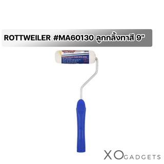 ROTTWEILER  #MA60130 PIANT ROLLER  ลูกกลิ้งทาสี ขนาด 9" 230MM