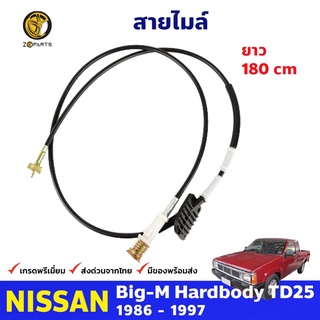 สายไมล์ สำหรับ Nissan Big-M TD-25 ปี 1986-1997