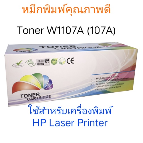 Toner W1107A (107A) Black (สีดำ) สำหรับเครื่องพิมพ์ HP Laser 107a,107w, MFP 135a,135fnw,135w,137fnw,137fwg