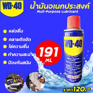 น้ำมันอเนกประสงค์WD-40น้ำมันหล่อลื่น ของแท้100%