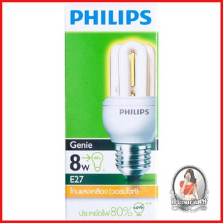 หลอดประหยัดไฟ หลอดไฟ หลอดประหยัด PHILIPS GENIE 8W สีเหลืองขาว 
 มีประสิทธิภาพการประหยัดไฟได้ถึง 80%
 หมดกังวลเรื่องไฟตก