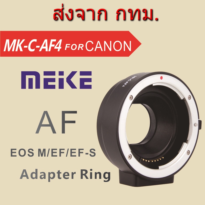 Auto Focus Lens Mount Adapter Meike MKCAF4 for Canon EOS EF EFS Lens