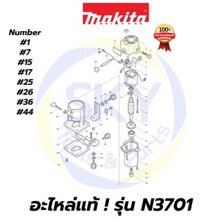 🔥อะไหล่แท้🔥 N3701 MAKITA มากีต้า เครื่องเร้าเตอร์ 1/4 นิ้ว แท้ 100%