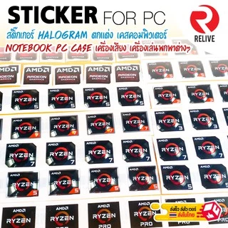 สติ๊กเกอร์ #SET4 - AMD RYZEN 3,5,7 Series 4000 - 8000 Athlon Ryzen ATI Radeon Sticker ตกแต่ง PC Notebook