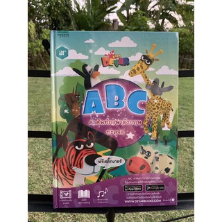 ABC สามมิติ (หนังสือใหม่)