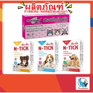 1 หลอด ยาหยดกำจัดเห็บหมัด ยาหยดเห็บหมัด ยากำจัดเห็บหมัด สุนัข N-tick ยาหยดหมัด แมว Frontguard plus