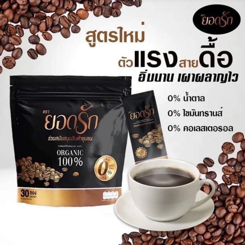 กาแฟยอดรักกาแฟเพื่อสุขภาพ คุมหิวได้ดีมาก1ห่อมี30ซอง thumbnail 5
