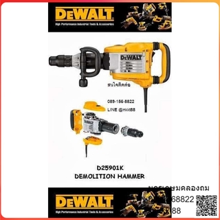 D25901K 1500 วัตต์ SDS-MAX เครื่องสกัดคอนกรีต DEWALt