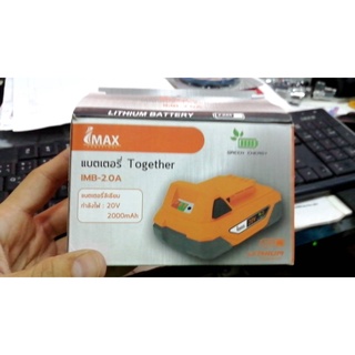 IMAX แบตเตอรี่ together  imax 20V. 2Ah (BL) แบตเตอรี่สำหรับ มอเตอร์ไร้แปรงถ่าน รุ่น IMB-2.0A