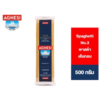 Agnesi Spaghetti No.3 แอคเนซี สปาเก็ตตี้ เบอร์ 3 พาสต้าเส้นกลม 500 กรัม