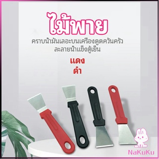 NKK พลั่วทำความสะอาดห้องครัว ไม้พายขจัดก้อนน้ำแข็ง kitchen spatula