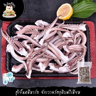 200G/PACK(20PCS) หนวดปลาหมึกกล้วย BLANCHED SQUID TENTACLE