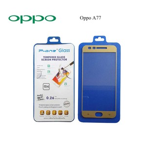 ฟีล์มกระจก(กันแตก) Oppo A77 (แบบเต็มจอ)