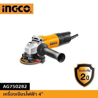 INGCO เครื่องเจียรไฟฟ้า 4" 750W รหัสสินค้า AG750282