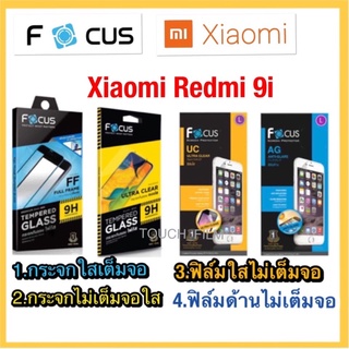 Redmi 9i❌กระจกนิรภัยกันจอแตก❌ฟิล์มกันรอย❌ยี่ห้อโฟกัส