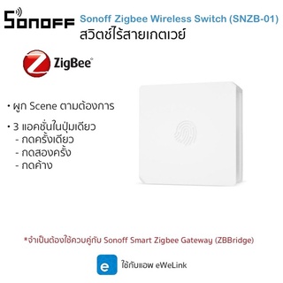 Sonoff Wireless Zigbee Switch (SNZB-01) ปุ่มกดไร้สายแบบใช้ถ่าน สัญญาณ Zigbee เอาไว้สั่ง Scene, Automation ต้องใช้กับฮับ