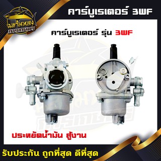 คาบู คา​บูเร​เตอร์​ รุ่น 3WF เครื่องพ่นปุ๋ย(B-0021-1)