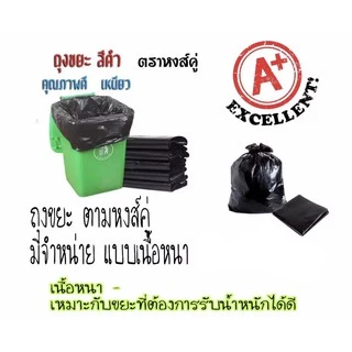 ((สุดคุ้ม)) ถุงขยะ ถุงขยะดำ แบบหนาเหนียวเกรดA ตราหงส์คู่ แบบ1กิโล