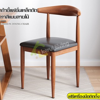 เก้าอี้ Chair เก้าอี้โต๊ะกินข้าว รูปทรงสวยงาม เคลือบลายไม้ เก้าอี้อ่านหนังสือ แข็งแรงทนทาน